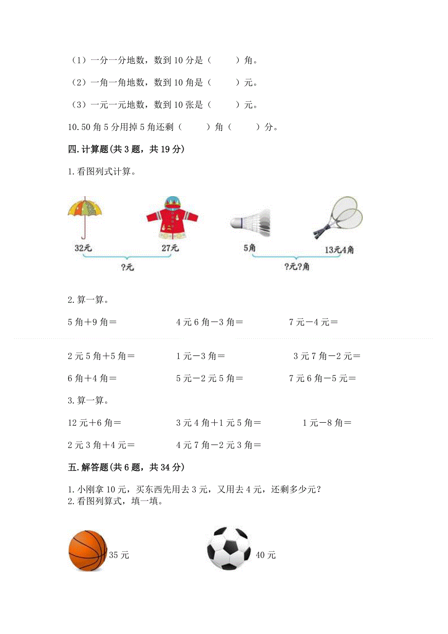 小学一年级数学《认识人民币》精选测试题带答案（名师推荐）.docx_第3页