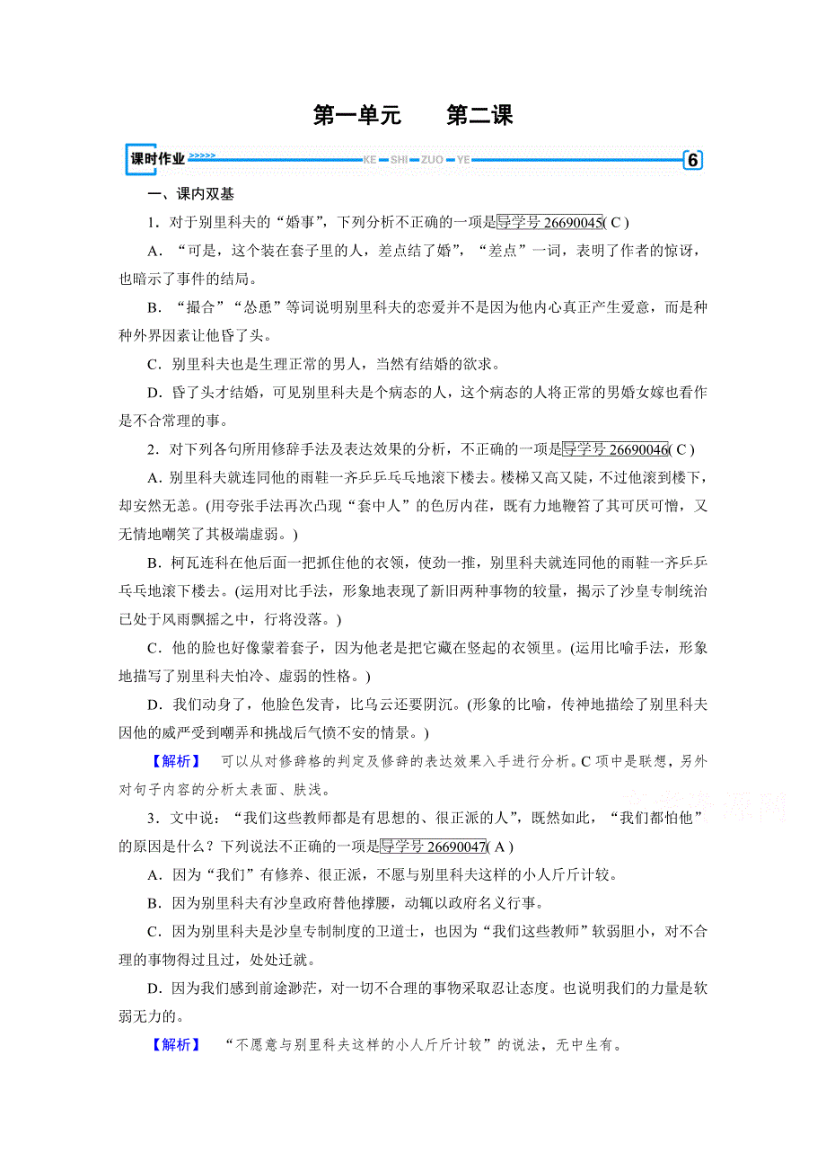 成才之路 2017人教版高中语文必修五检测：第一单元 第2课 WORD版含答案.doc_第1页