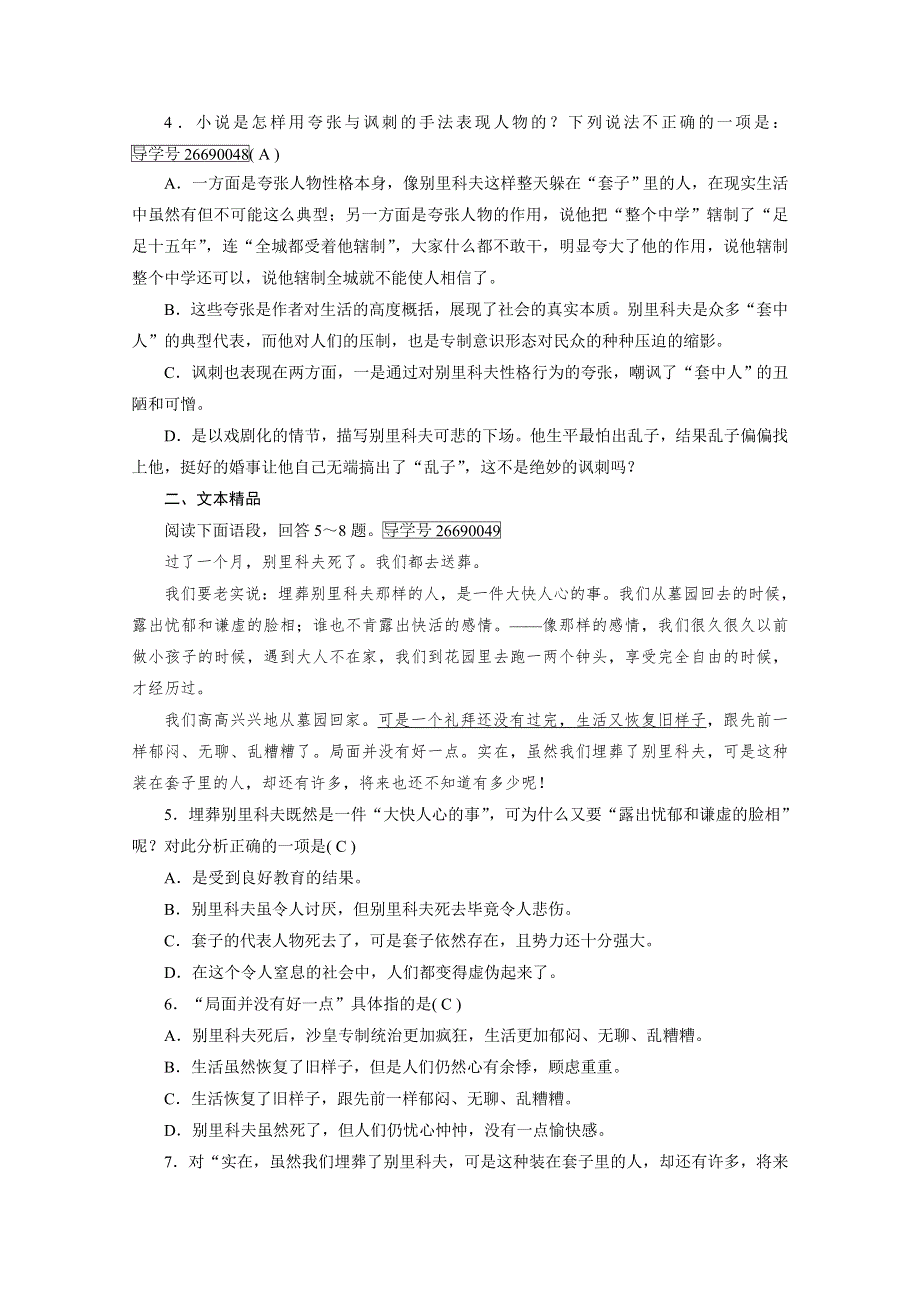 成才之路 2017人教版高中语文必修五检测：第一单元 第2课 WORD版含答案.doc_第2页