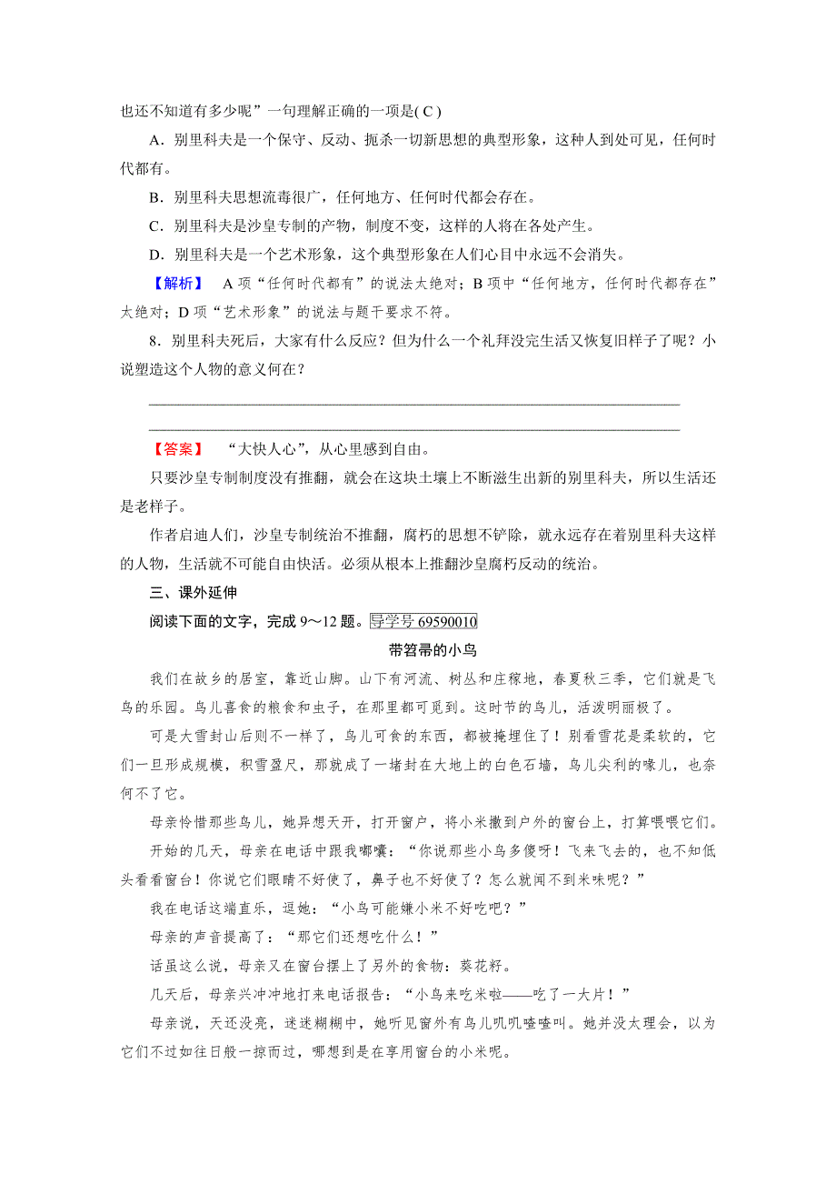 成才之路 2017人教版高中语文必修五检测：第一单元 第2课 WORD版含答案.doc_第3页