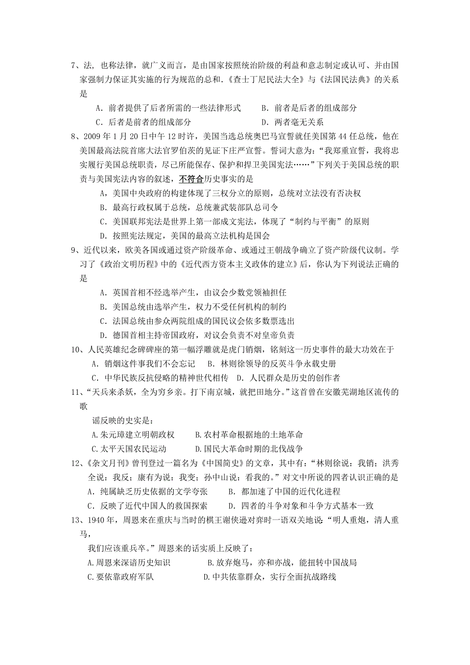 河南省豫北高中2013-2014学年高一上学期期末考试历史试题 WORD版无答案.doc_第2页