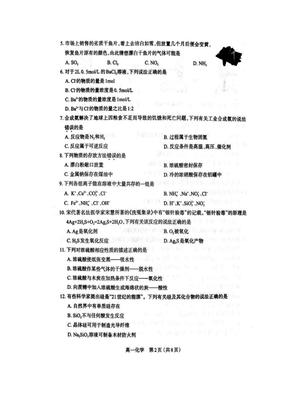 山西省太原市第五中学2019-2020学年高一上学期期末考试化学试题 扫描版答案不全.doc_第2页