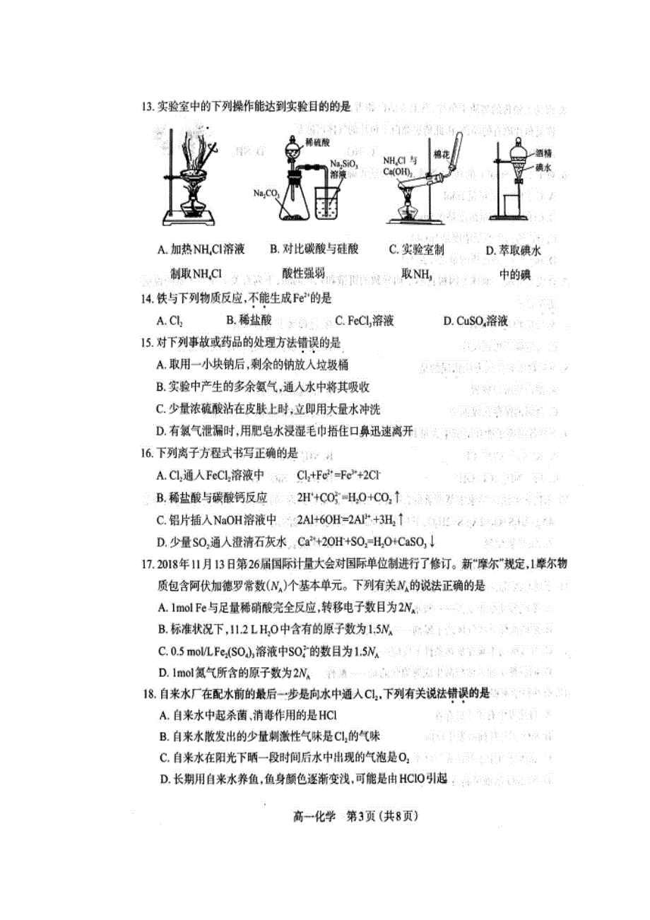 山西省太原市第五中学2019-2020学年高一上学期期末考试化学试题 扫描版答案不全.doc_第3页