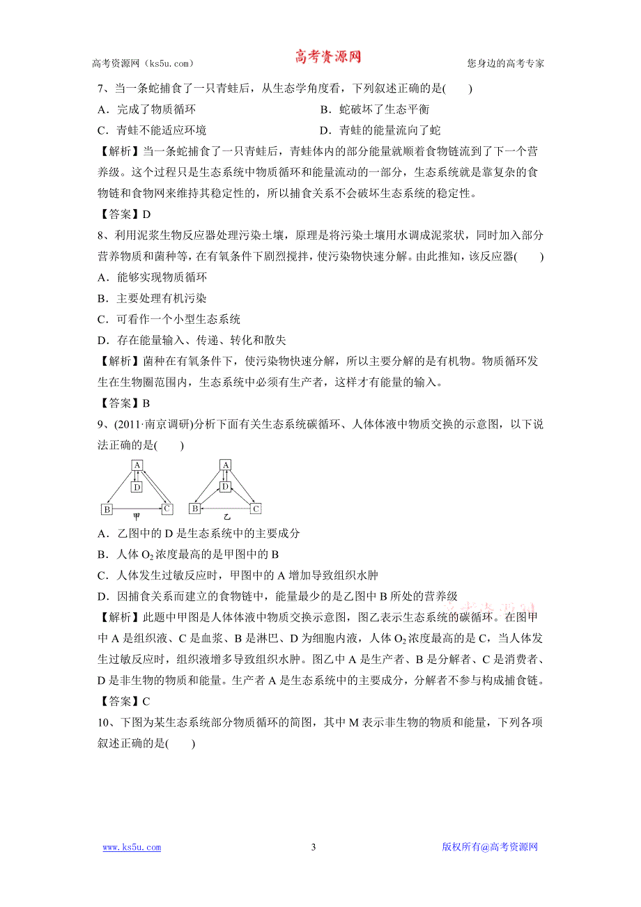 河北省广平一中2012届高考生物专题模拟演练周考卷45.doc_第3页