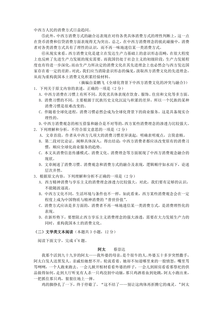 山西省太原市第五中学2018-2019学年高一语文下学期4月阶段性测试试题.doc_第2页