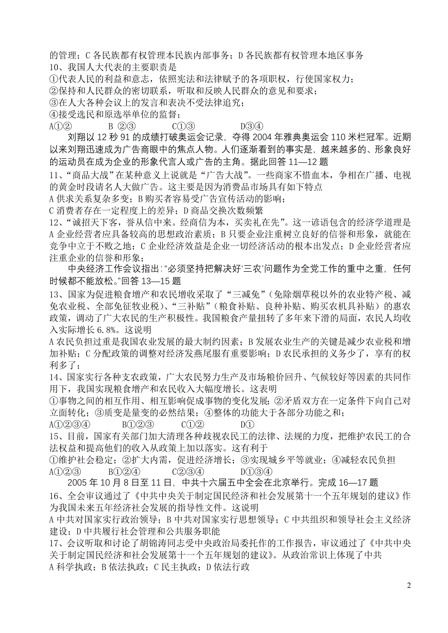 株洲市2006届高三年级教学质量统一检测政治试题（2006.3）.doc_第2页