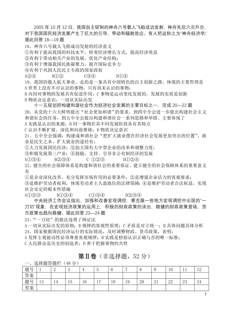 株洲市2006届高三年级教学质量统一检测政治试题（2006.3）.doc_第3页