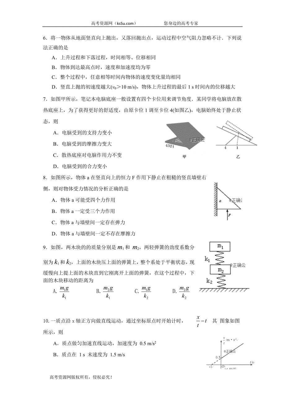 江苏省常州高级中学2018-2019学年高一上学期期中考试物理试卷 WORD版含答案.doc_第2页