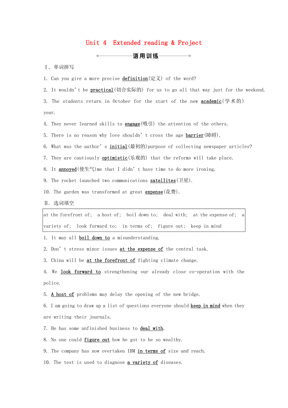 2021-2022学年新教材高中英语 课时练习12 Unit 4 Extended reading & Project（含解析）译林版选择性必修第二册.doc_第1页