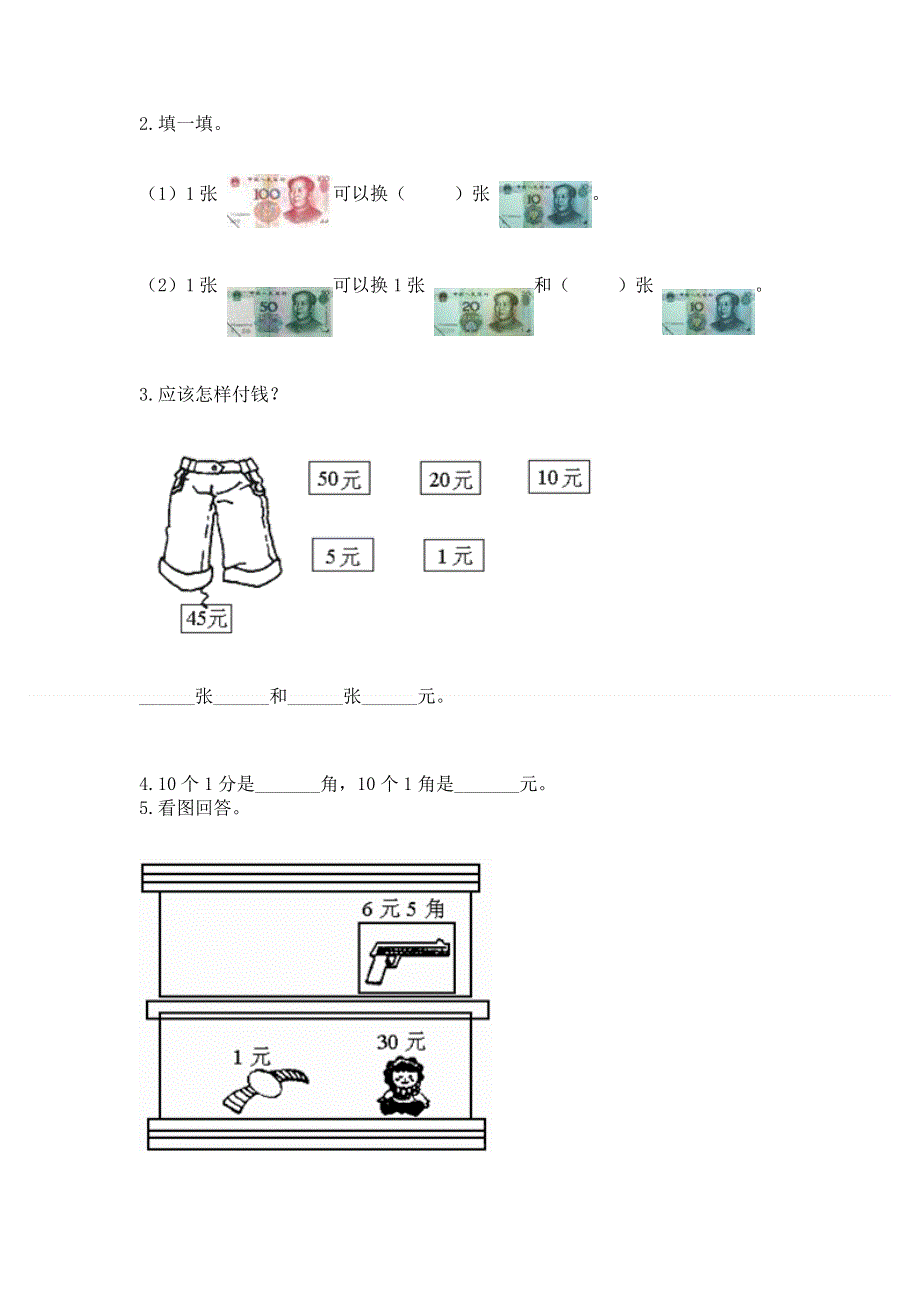 小学一年级数学《认识人民币》精选测试题必考题.docx_第2页