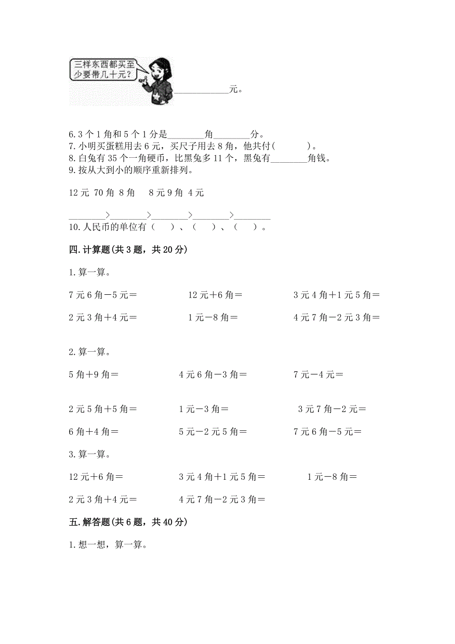 小学一年级数学《认识人民币》精选测试题必考题.docx_第3页