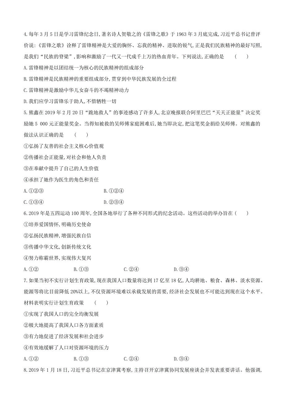 （全国版）2020中考道德与法治复习方案 第五部分 九年级上册 课时训练19 文明与家园试题.docx_第2页