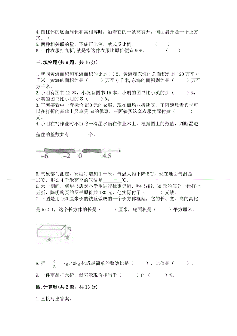 沪教版数学六年级下册期末综合素养提升题及1套完整答案.docx_第2页