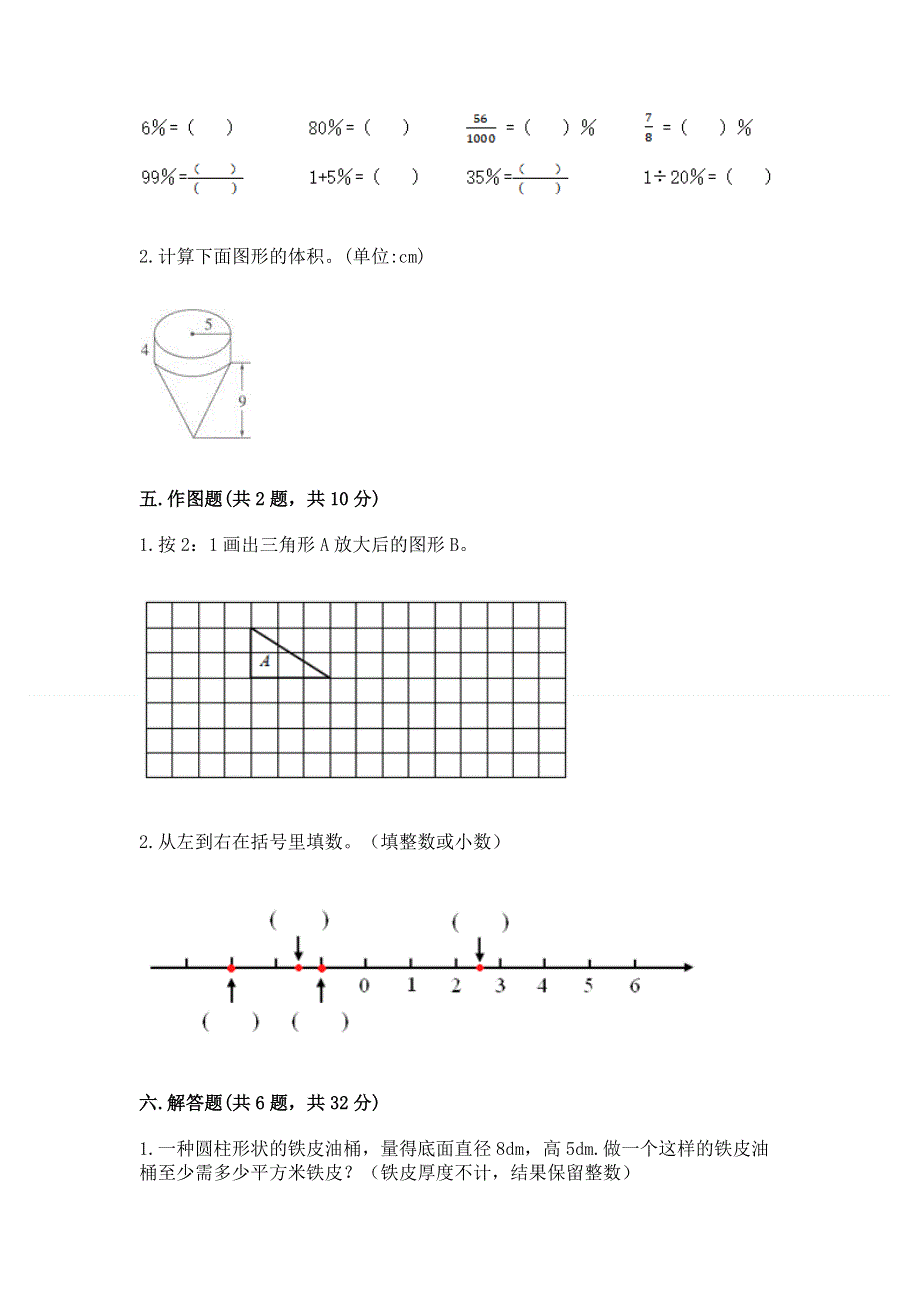 沪教版数学六年级下册期末综合素养提升题及1套完整答案.docx_第3页