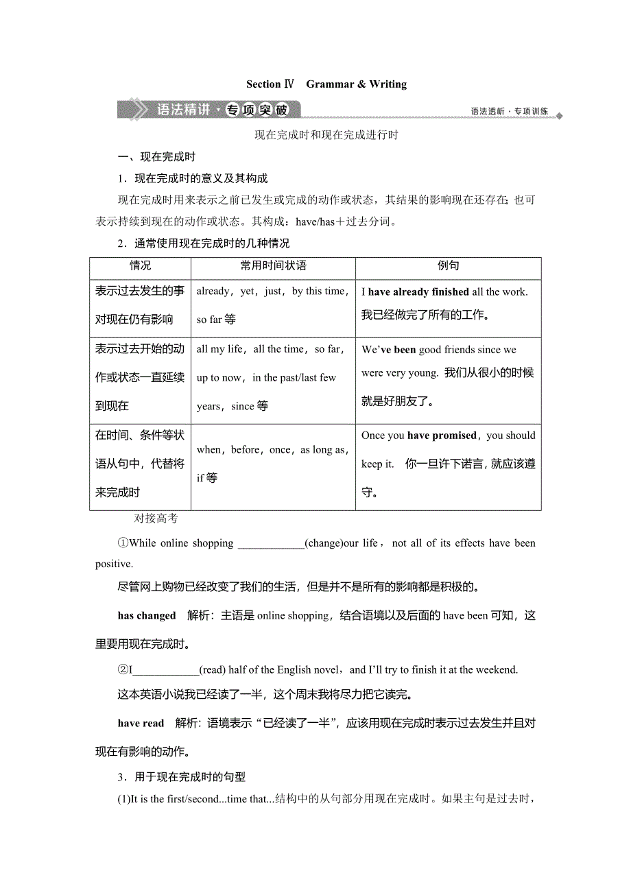 2019-2020学年译林版英语必修二新素养同步讲义：UNIT 1 TALES OF THE UNEXPLAINED SECTION Ⅳ　GRAMMAR & WRITING WORD版含答案.doc_第1页