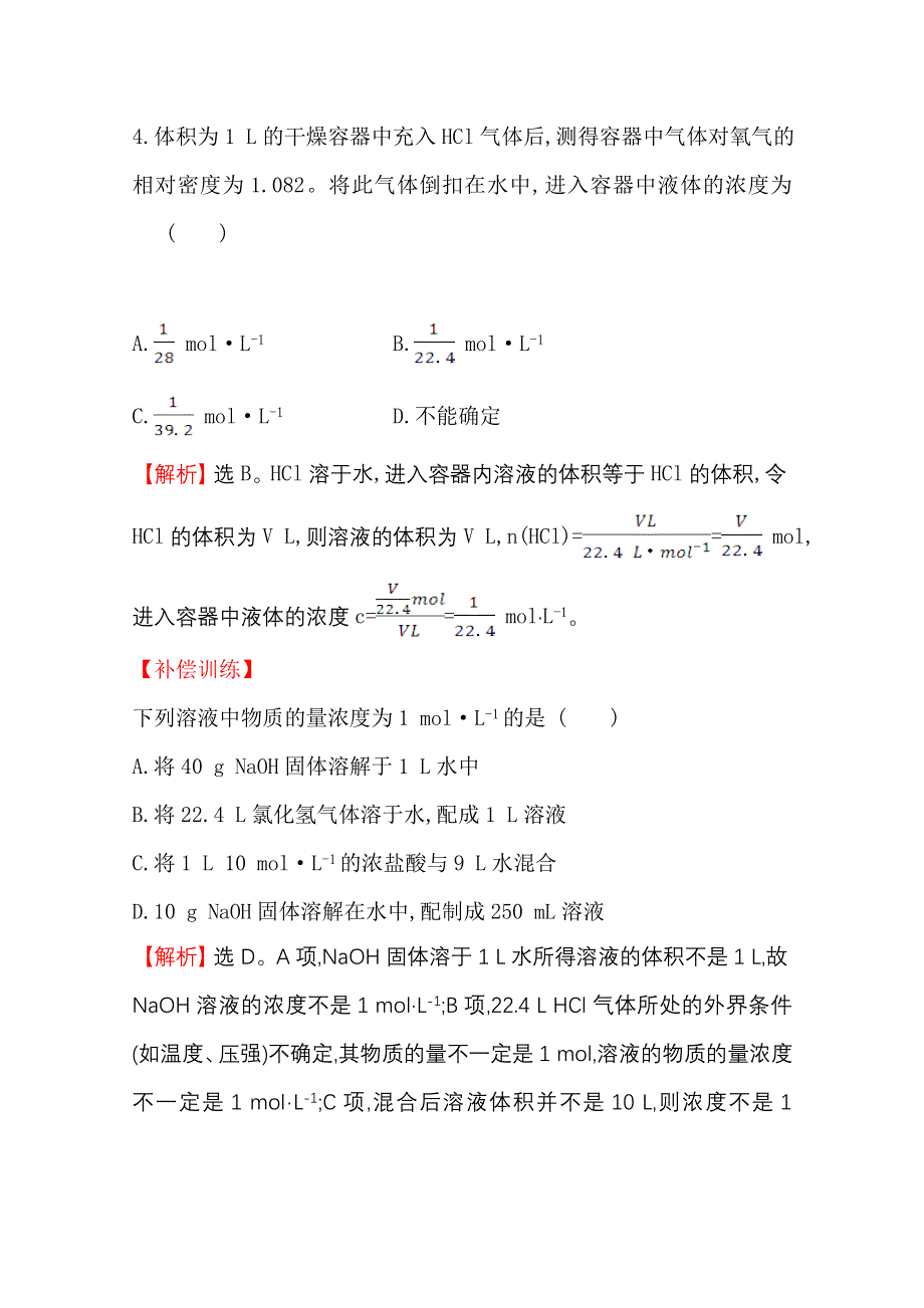 2020-2021学年高中人教版化学必修一课时分层作业：1-2-3 物质的量在化学实验中的应用 WORD版含解析.doc_第3页