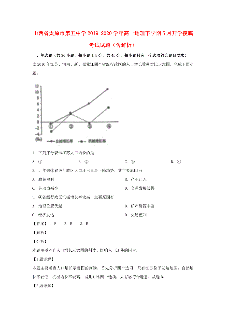 山西省太原市第五中学2019-2020学年高一地理下学期5月开学摸底考试试题（含解析）.doc_第1页