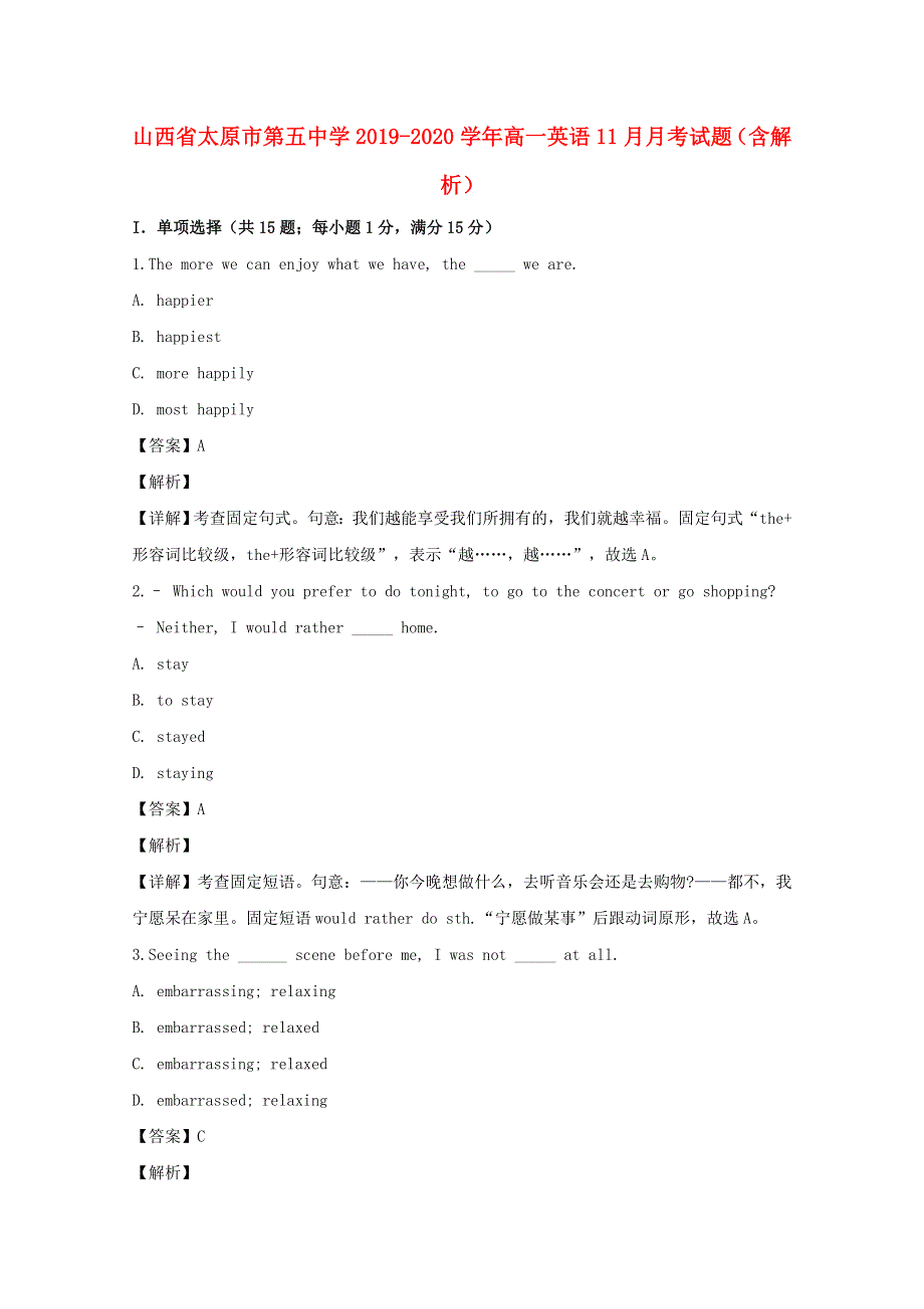 山西省太原市第五中学2019-2020学年高一英语11月月考试题（含解析）.doc_第1页