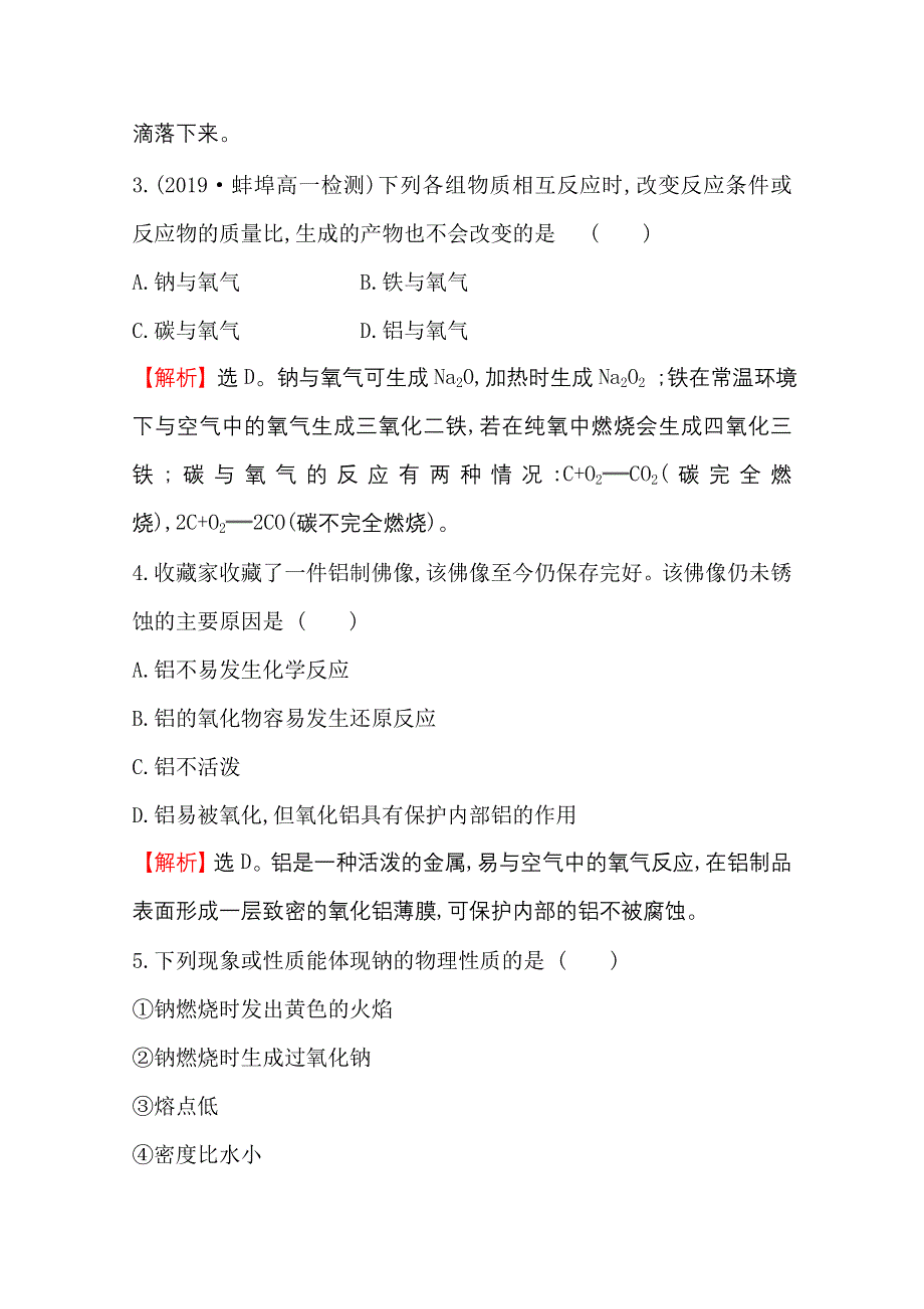 2020-2021学年高中人教版化学必修一课时分层作业：3-1-1 金属与非金属的反应 WORD版含解析.doc_第2页