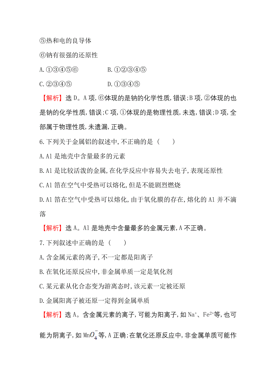 2020-2021学年高中人教版化学必修一课时分层作业：3-1-1 金属与非金属的反应 WORD版含解析.doc_第3页