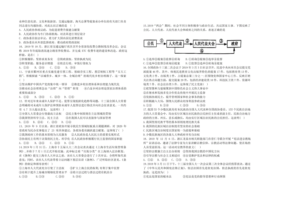 山西省太原市第五中学2019-2020学年高一政治下学期5月月考试题.doc_第2页