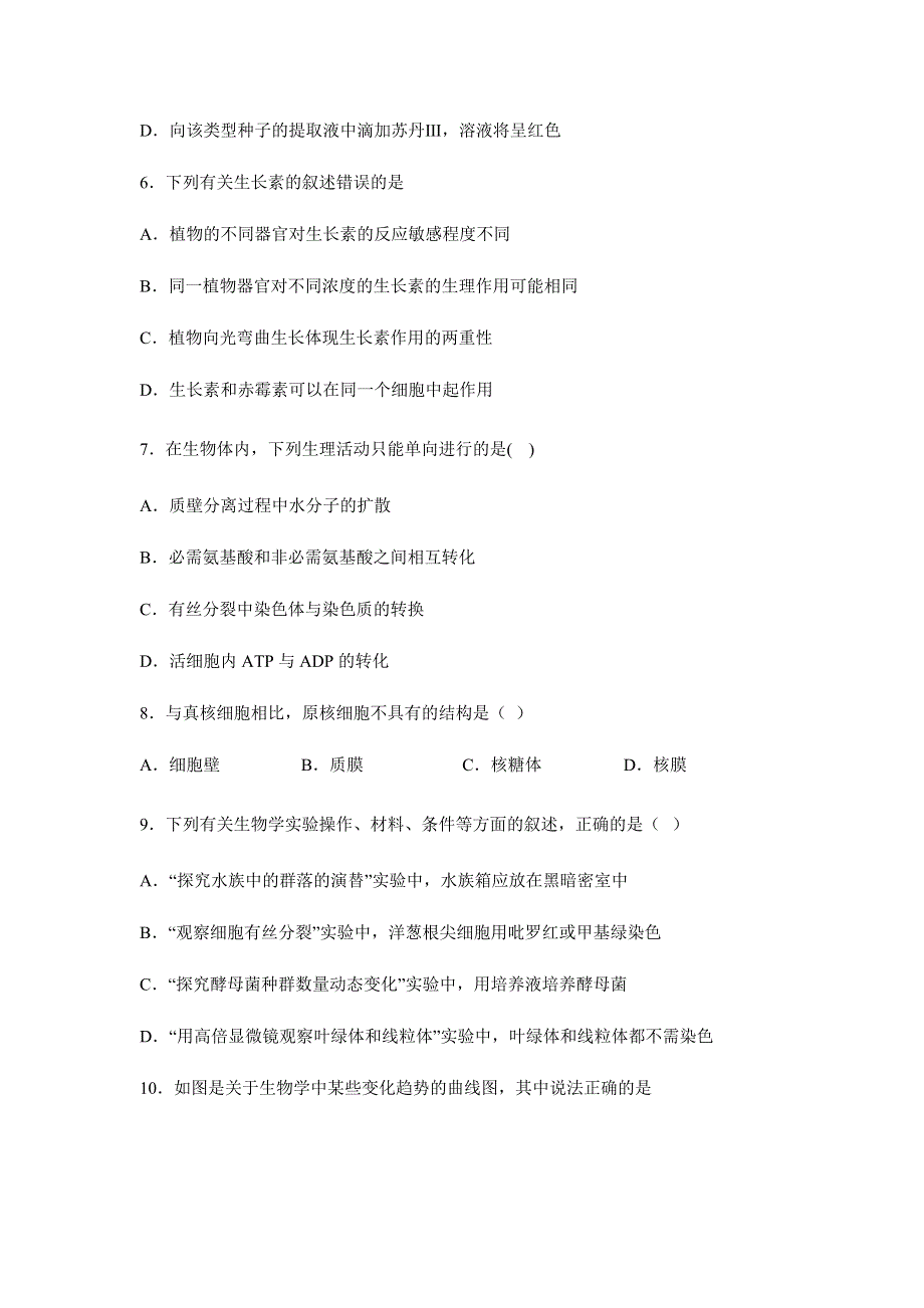 江苏省常州高级中学2023届高三上学期1月月考生物试卷（含部分解析）.doc_第3页