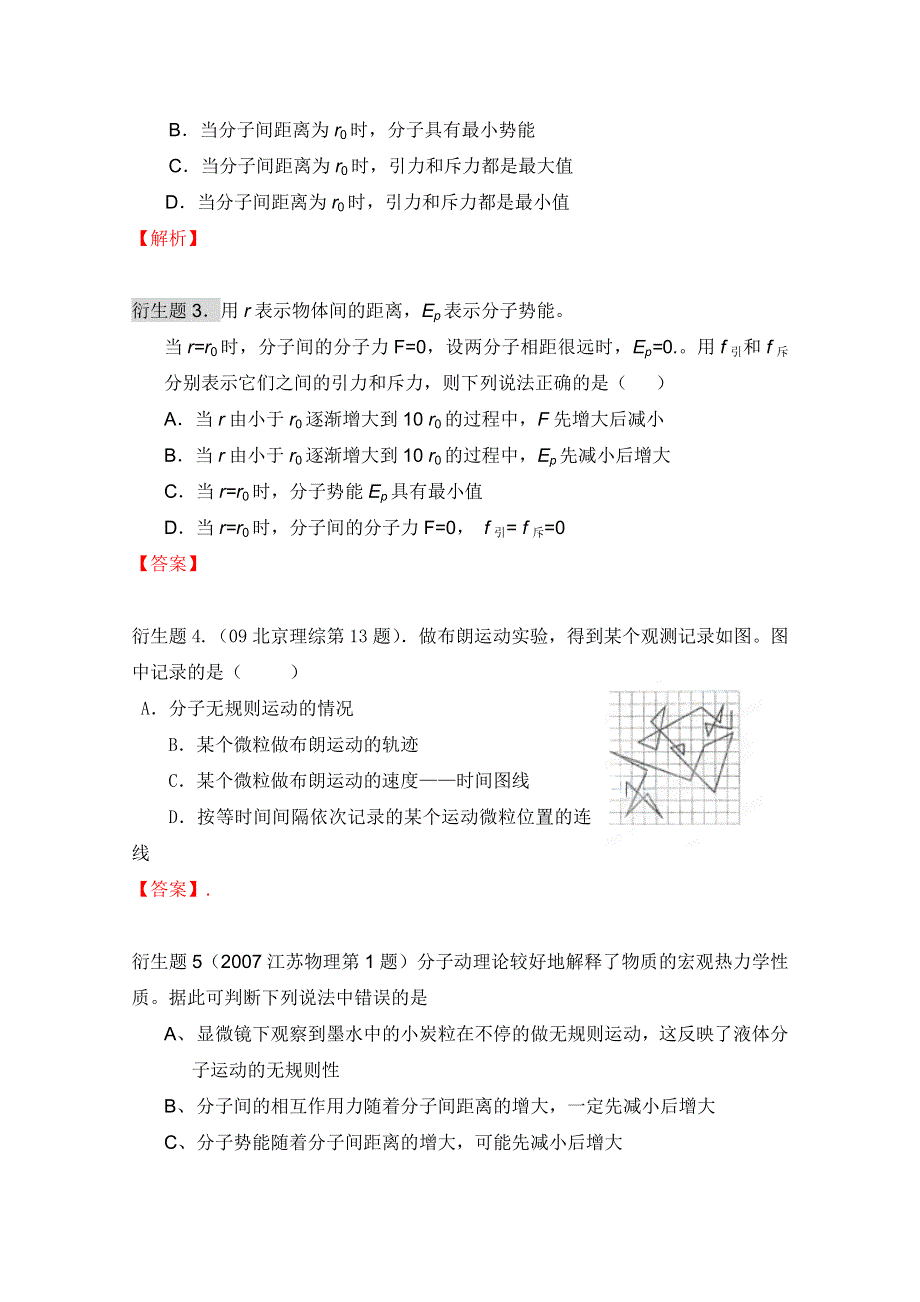 2012高考物理二轮复习教案：母题一百零六 分子动理论（学生版）.doc_第2页