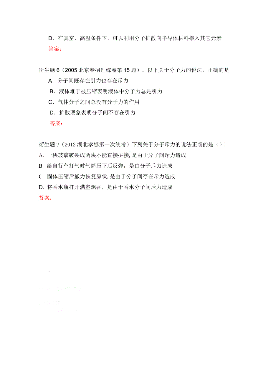 2012高考物理二轮复习教案：母题一百零六 分子动理论（学生版）.doc_第3页