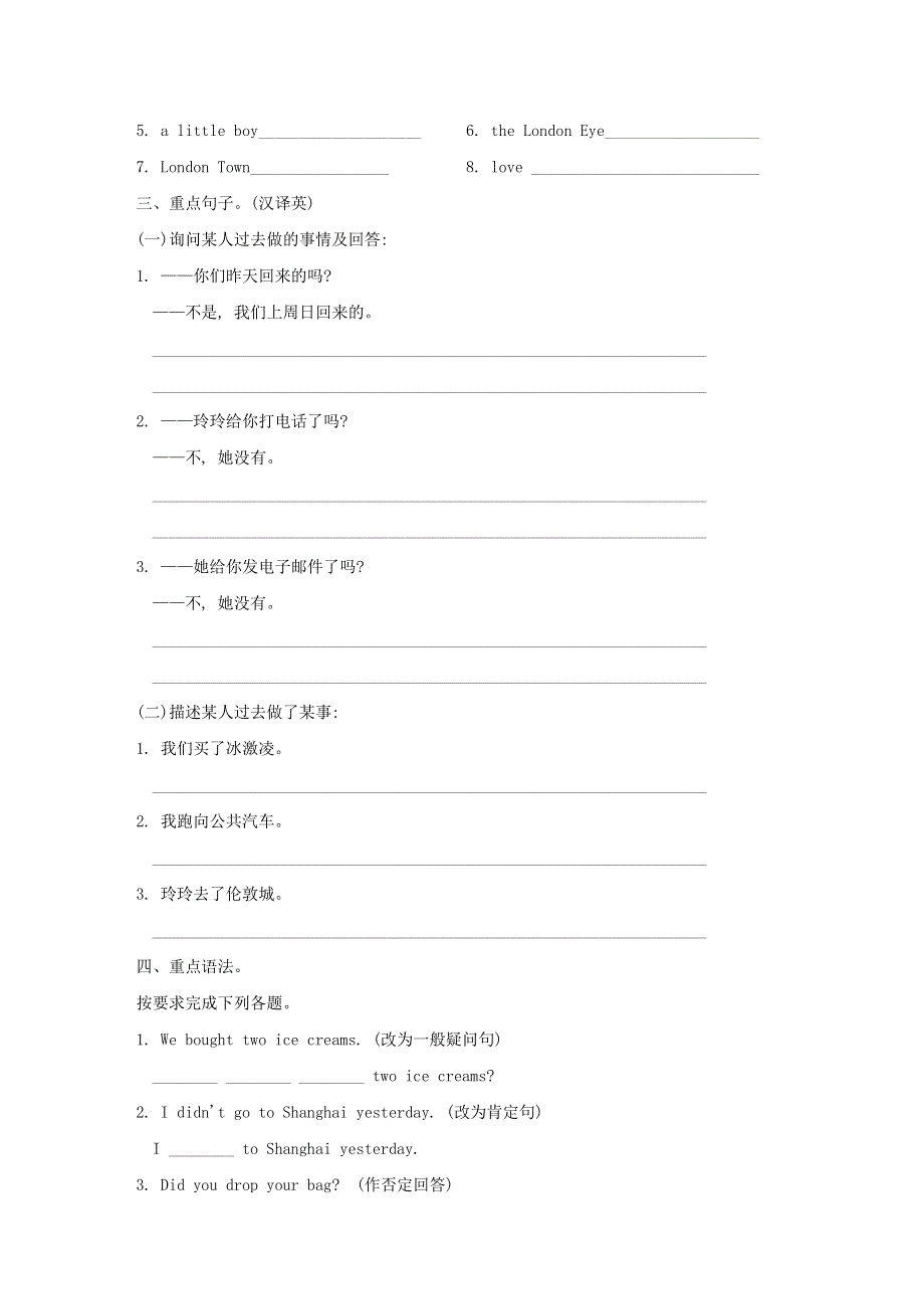 2021秋五年级英语上册 Module 1（谈论过去的事情）单元梳理 外研版（三起）.doc_第2页