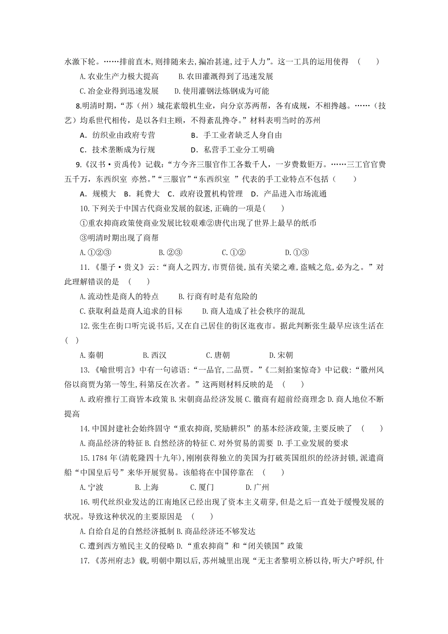 河北省广平一中2014-2015学年高一下学期4月考试 历史 WORD版含答案.doc_第2页