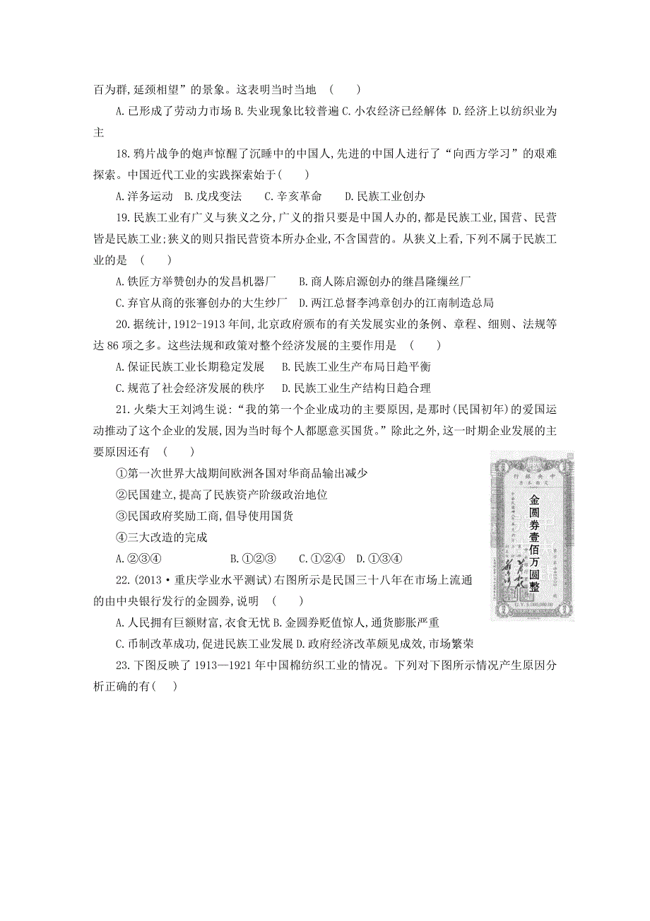 河北省广平一中2014-2015学年高一下学期4月考试 历史 WORD版含答案.doc_第3页