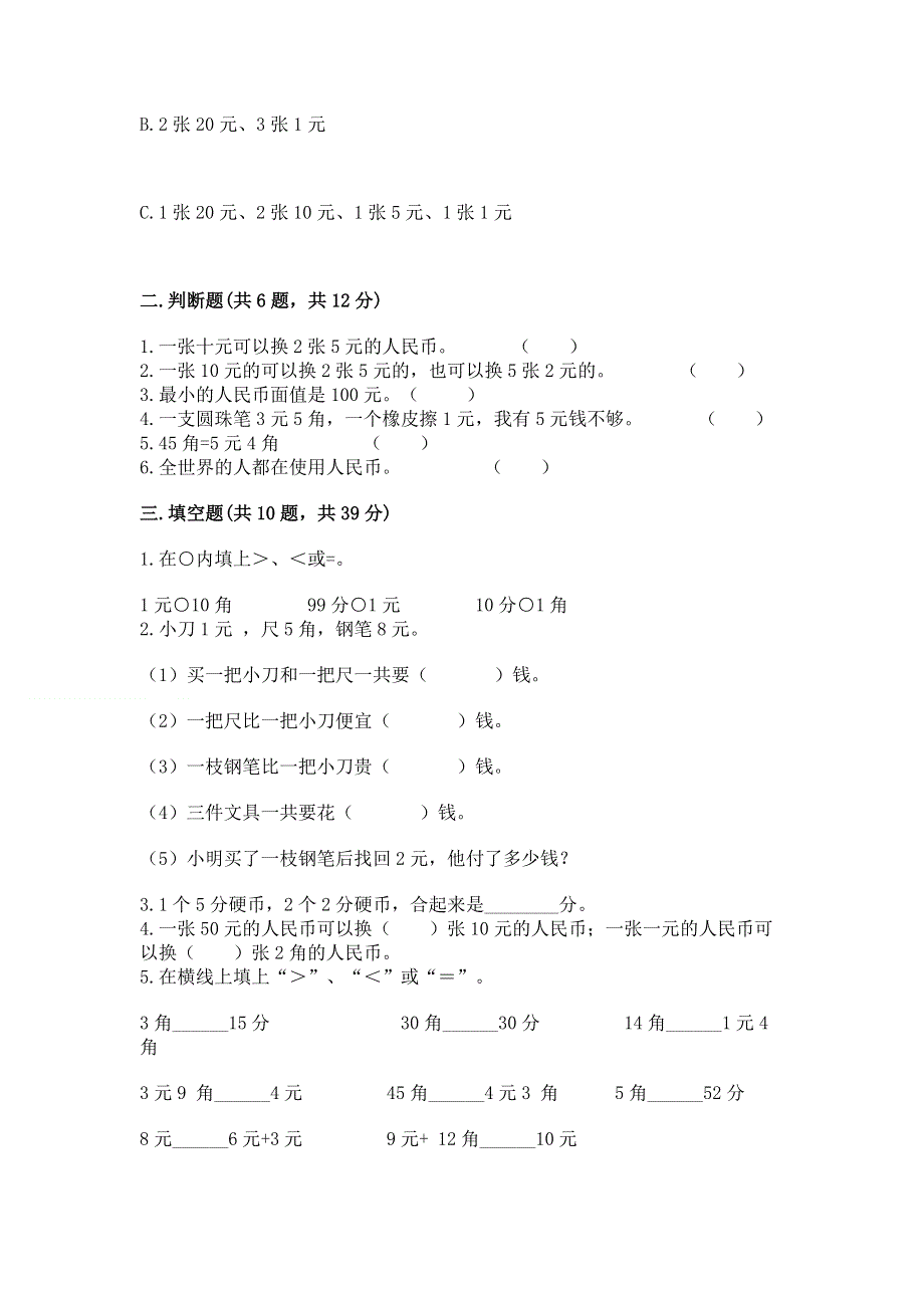 小学一年级数学《认识人民币》精选测试题带答案（黄金题型）.docx_第2页