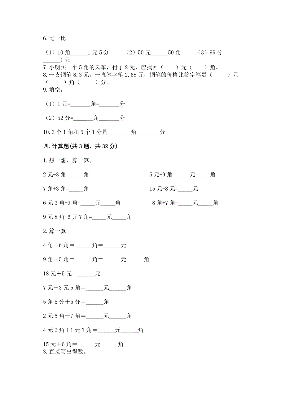 小学一年级数学《认识人民币》精选测试题带答案（黄金题型）.docx_第3页