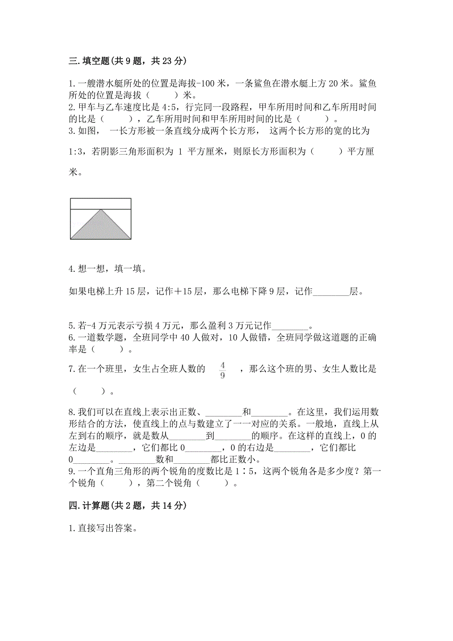 沪教版数学六年级下册期末综合素养提升题及一套完整答案.docx_第2页