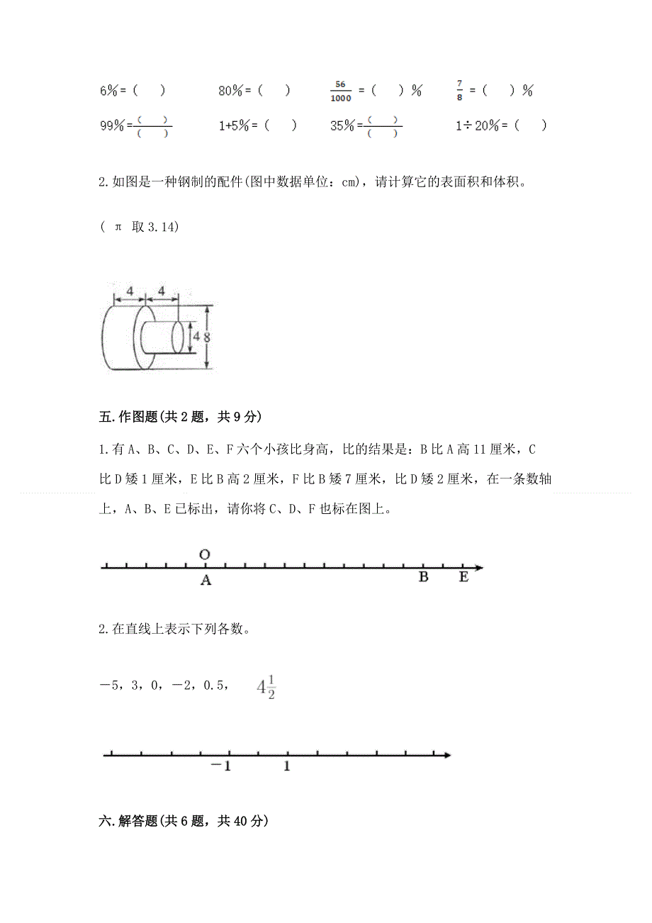 沪教版数学六年级下册期末综合素养提升题及一套完整答案.docx_第3页