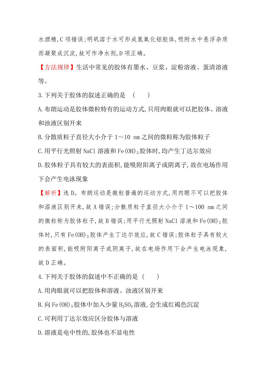 2020-2021学年高中人教版化学必修一课时分层作业：2-1-2 分散系及其分类 WORD版含解析.doc_第2页