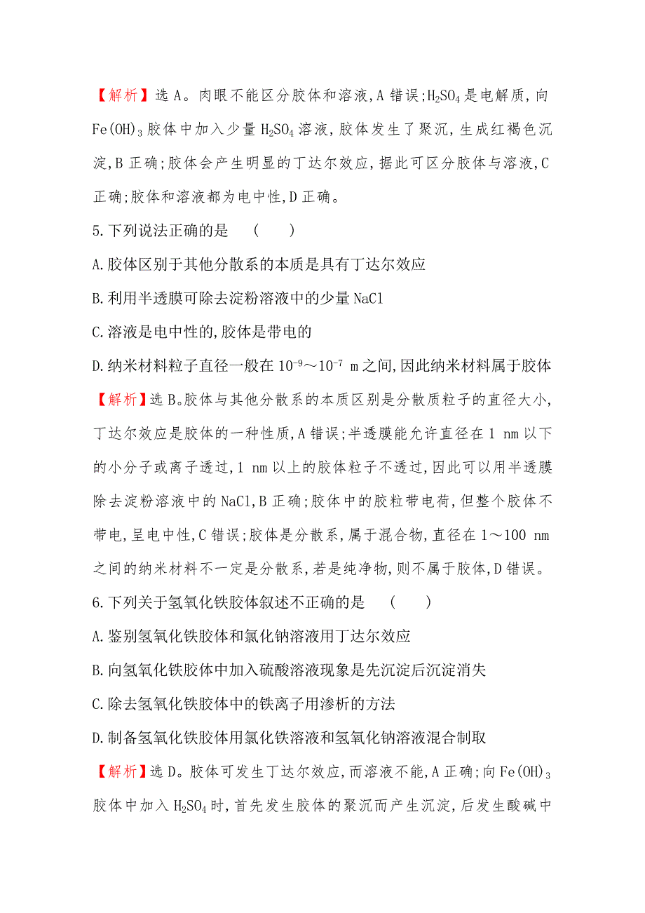 2020-2021学年高中人教版化学必修一课时分层作业：2-1-2 分散系及其分类 WORD版含解析.doc_第3页