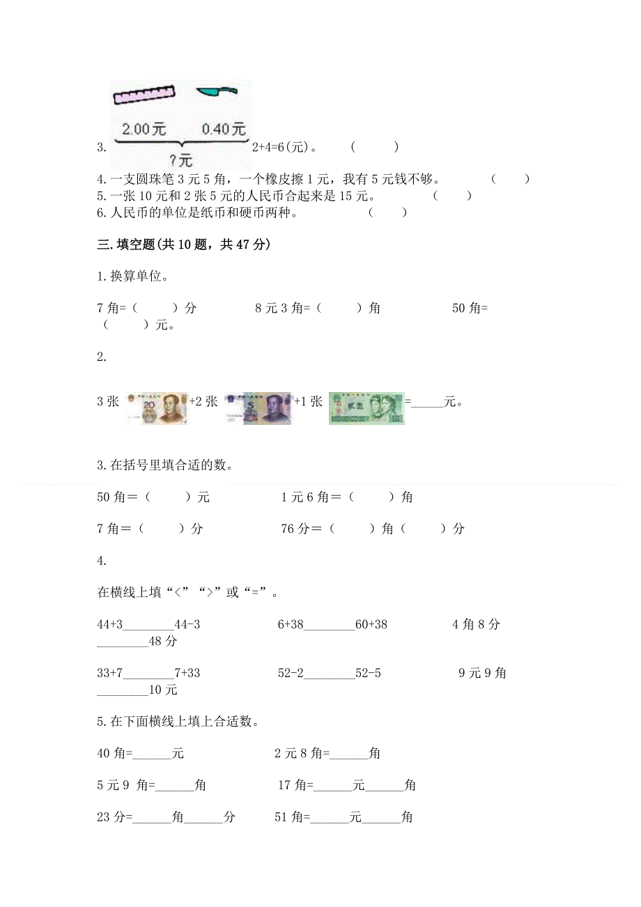 小学一年级数学《认识人民币》精选测试题精品（b卷）.docx_第2页