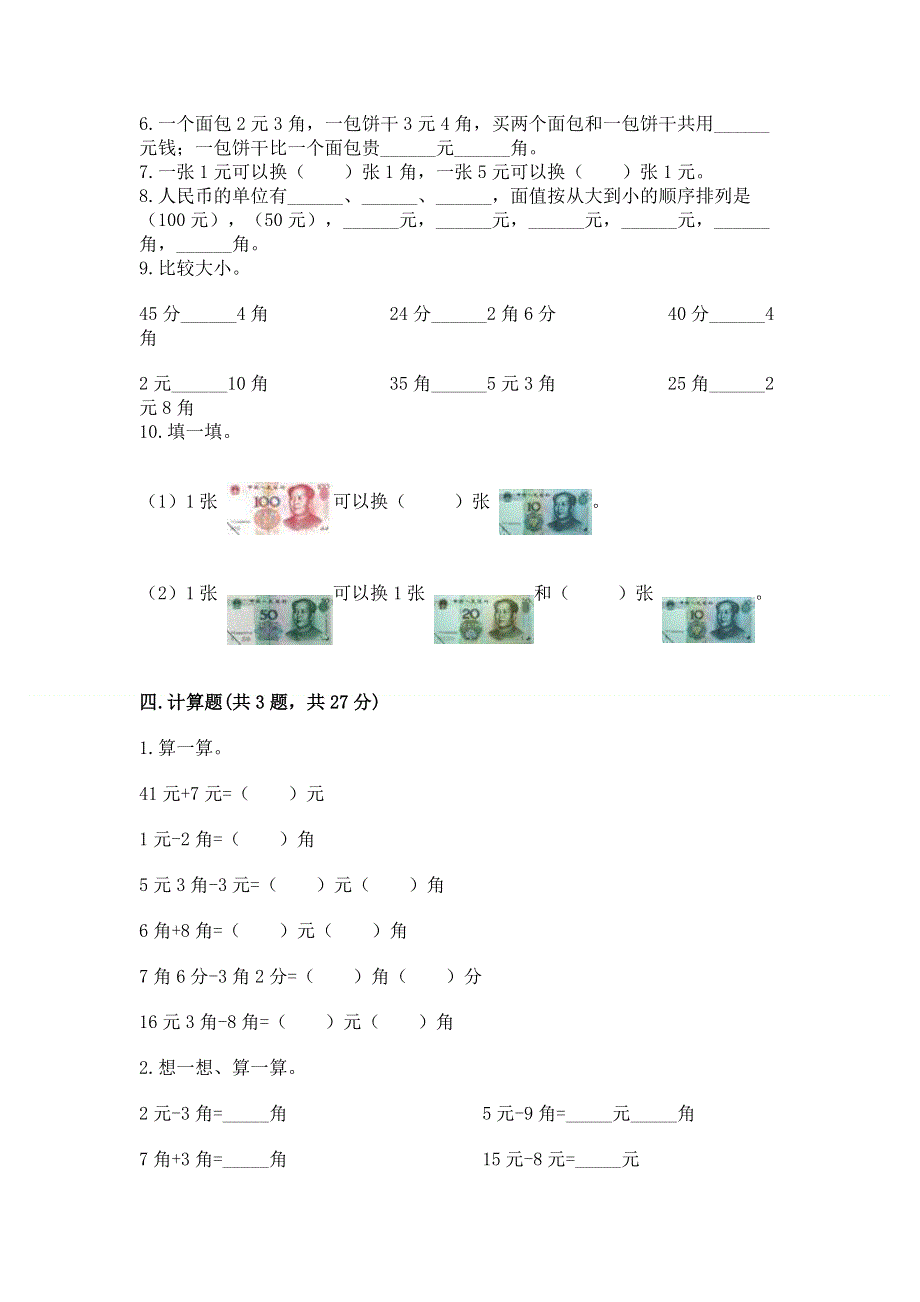 小学一年级数学《认识人民币》精选测试题精品（b卷）.docx_第3页