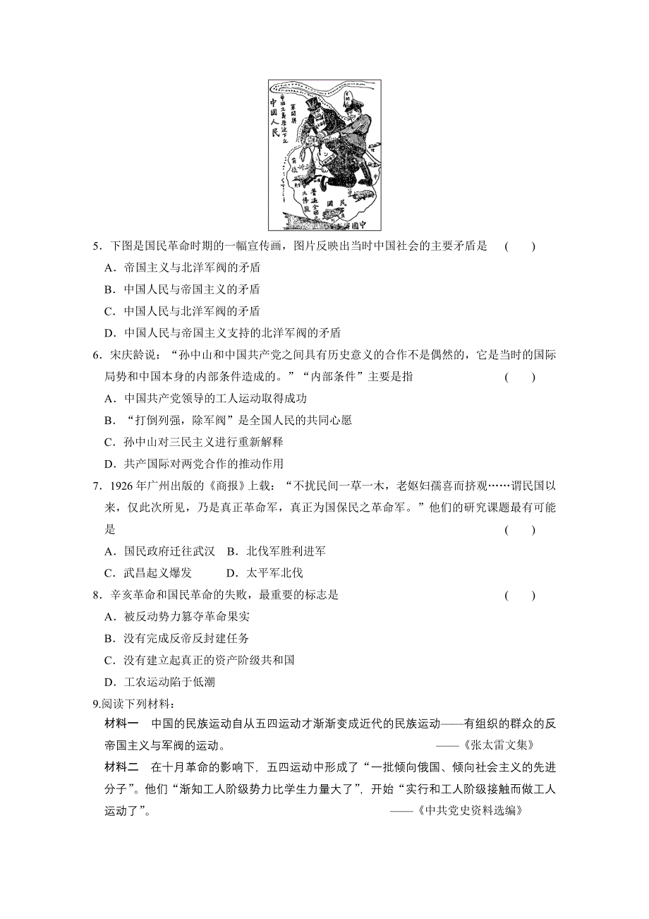 河北省广平二中2013-2014高一历史人民版必修一每课一练 3.3 新民主主义革命(第1课时).doc_第2页