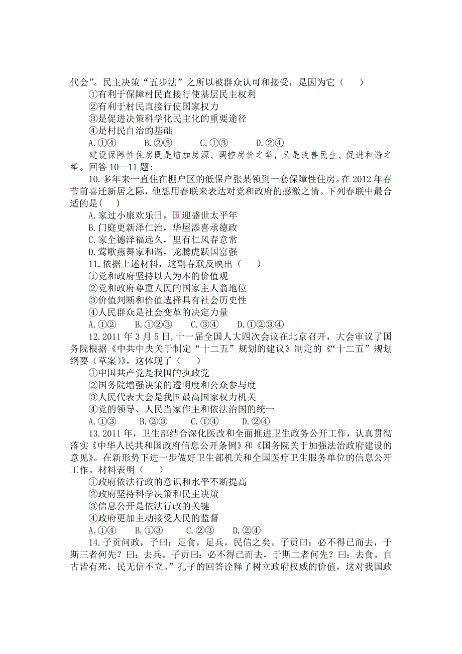 河南省豫南九校2012届高三第四次联考政治试题.doc_第3页