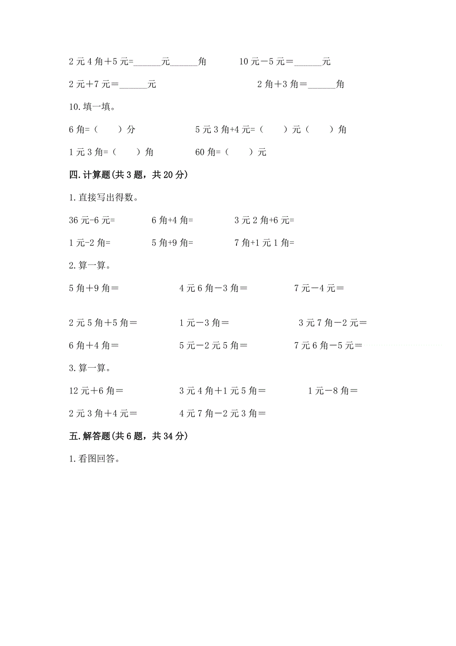 小学一年级数学《认识人民币》精选测试题精品.docx_第3页