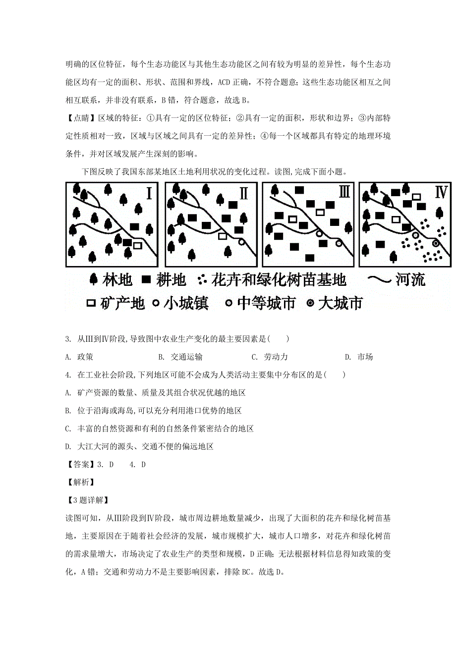 山西省太原市第五中学2019-2020学年高二地理10月阶段性检测试题（含解析）.doc_第2页