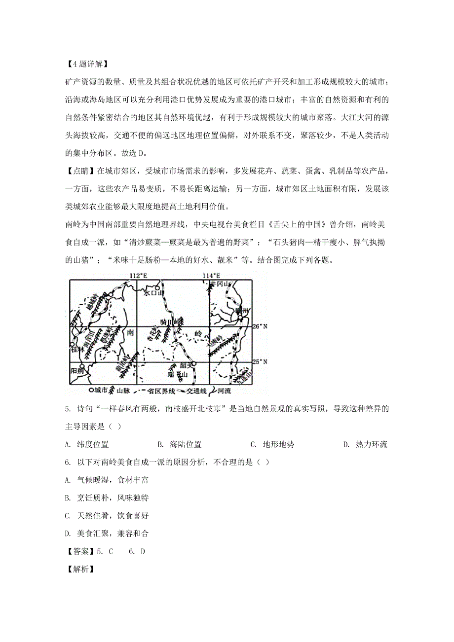 山西省太原市第五中学2019-2020学年高二地理10月阶段性检测试题（含解析）.doc_第3页