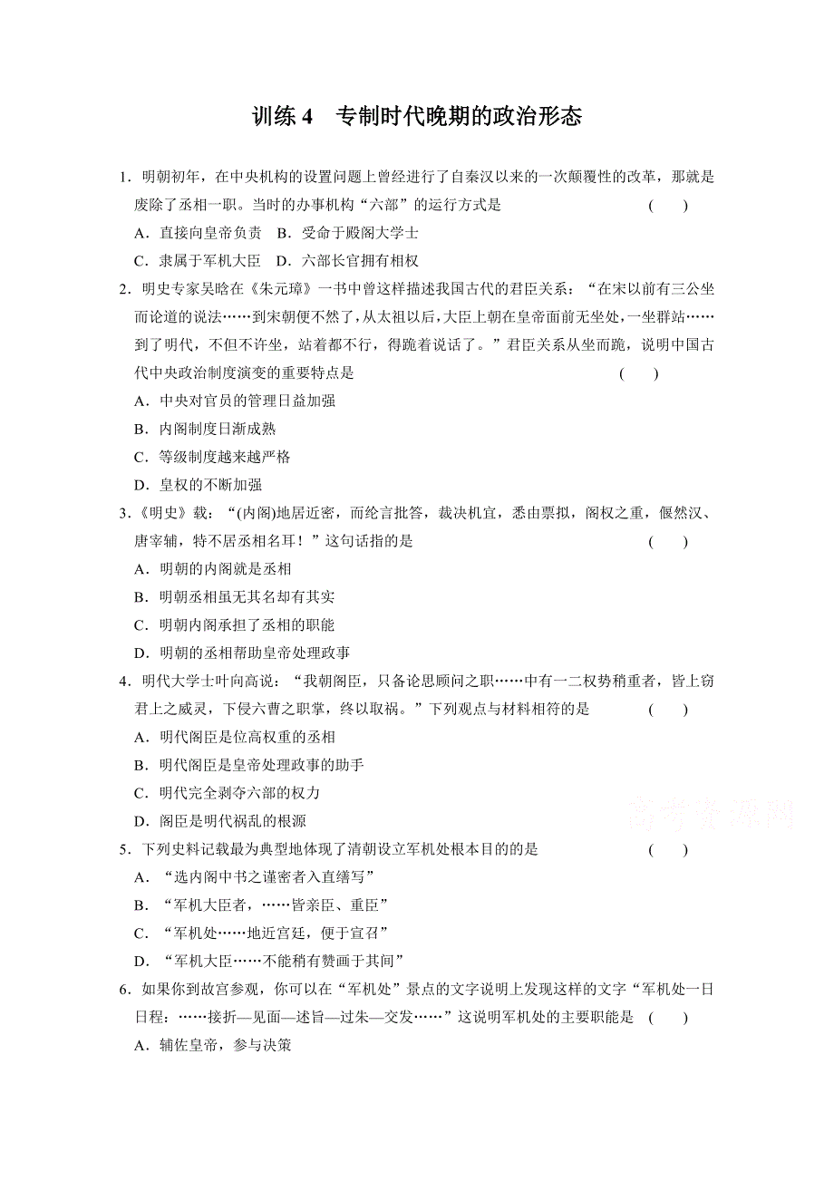 河北省广平二中2013-2014高一历史人民版必修一每课一练 1.doc_第1页