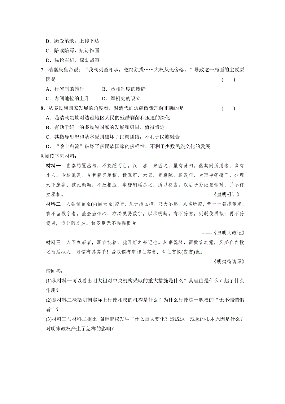 河北省广平二中2013-2014高一历史人民版必修一每课一练 1.doc_第2页