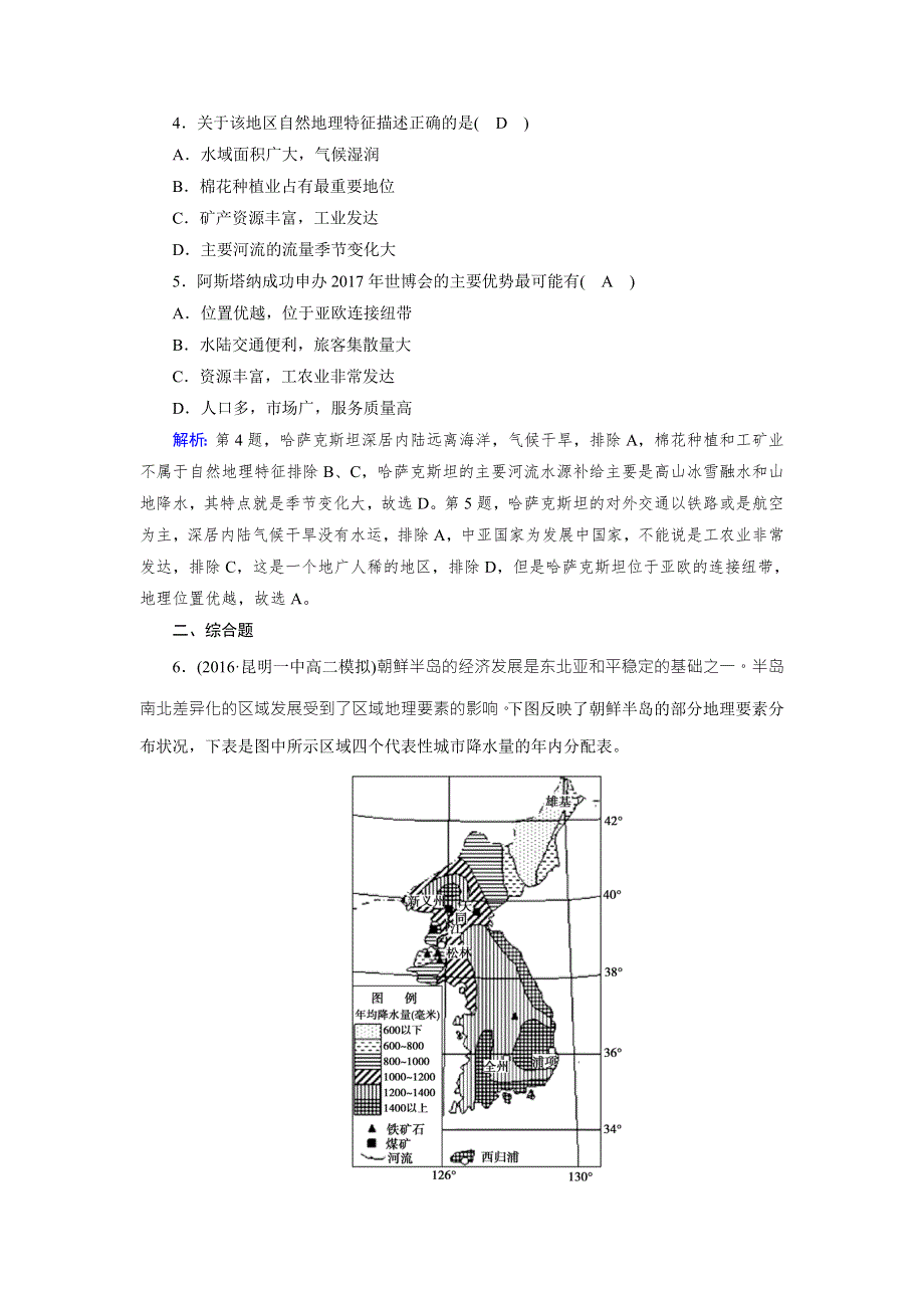 成才之路 2017春人教版高中地理《区域地理》检测：第三单元　世界地理分区和主要国家 第2课时 跟踪 WORD版含解析.doc_第2页