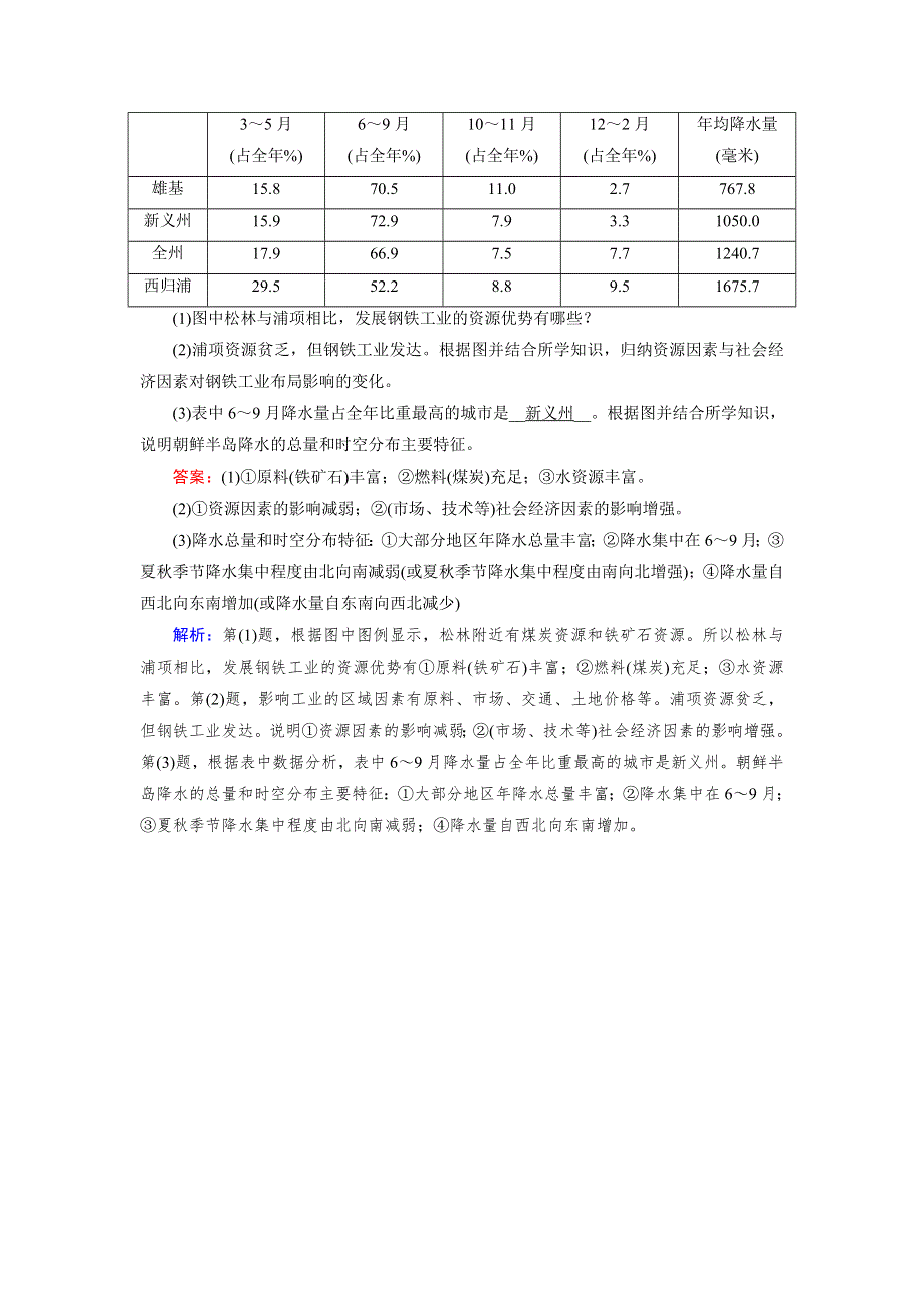 成才之路 2017春人教版高中地理《区域地理》检测：第三单元　世界地理分区和主要国家 第2课时 跟踪 WORD版含解析.doc_第3页