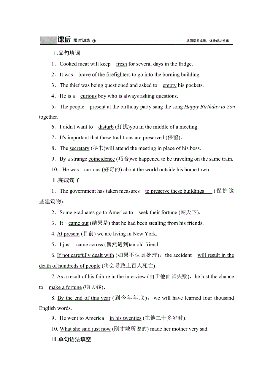 2019-2020学年译林版英语必修二练习：UNIT 3 SECTION Ⅰ　WELCOME TO THE UNIT & READING WORD版含答案.doc_第1页