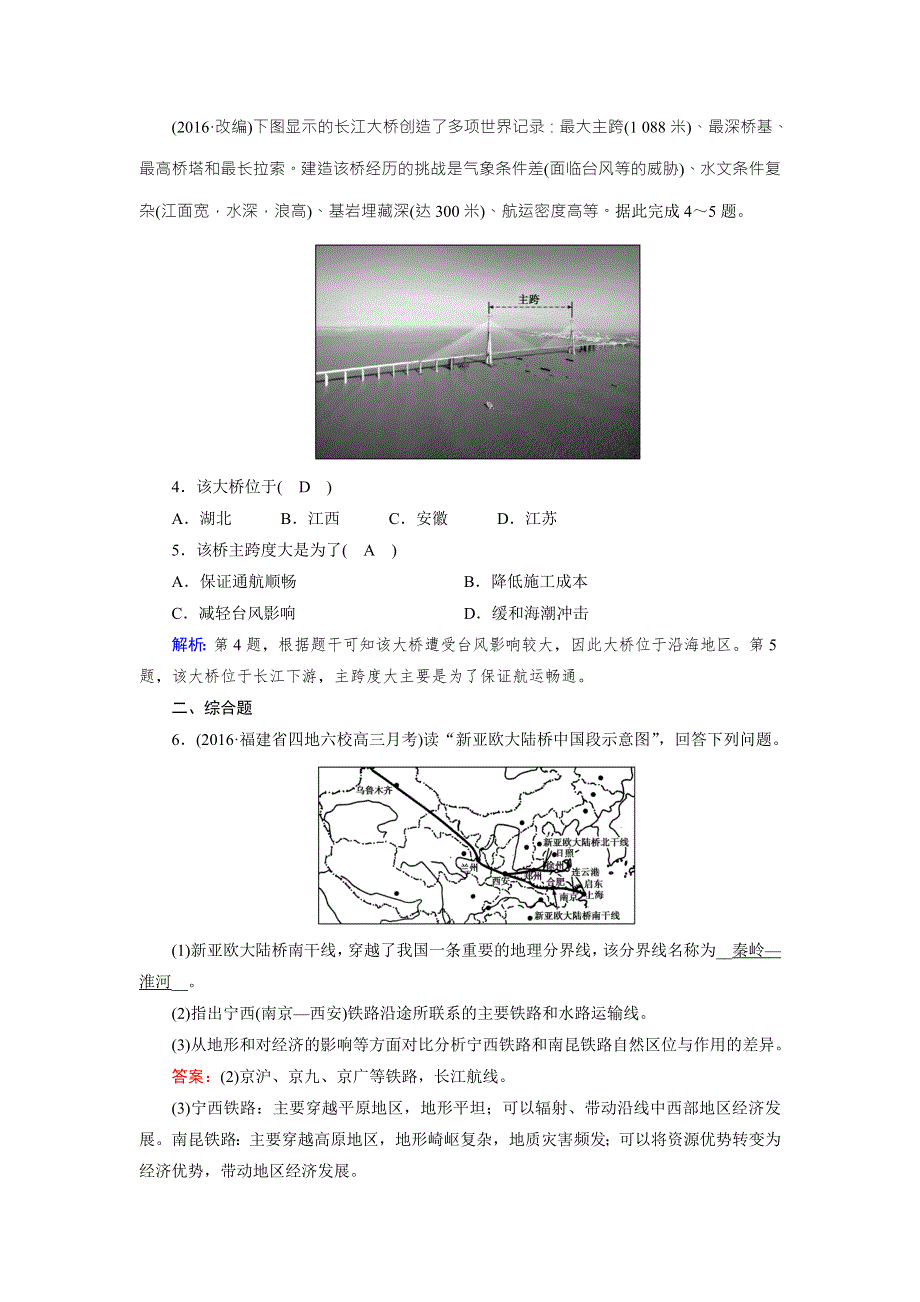 成才之路 2017春人教版高中地理《区域地理》检测：第四单元　中国地理概况 第8课时 跟踪 WORD版含解析.doc_第2页